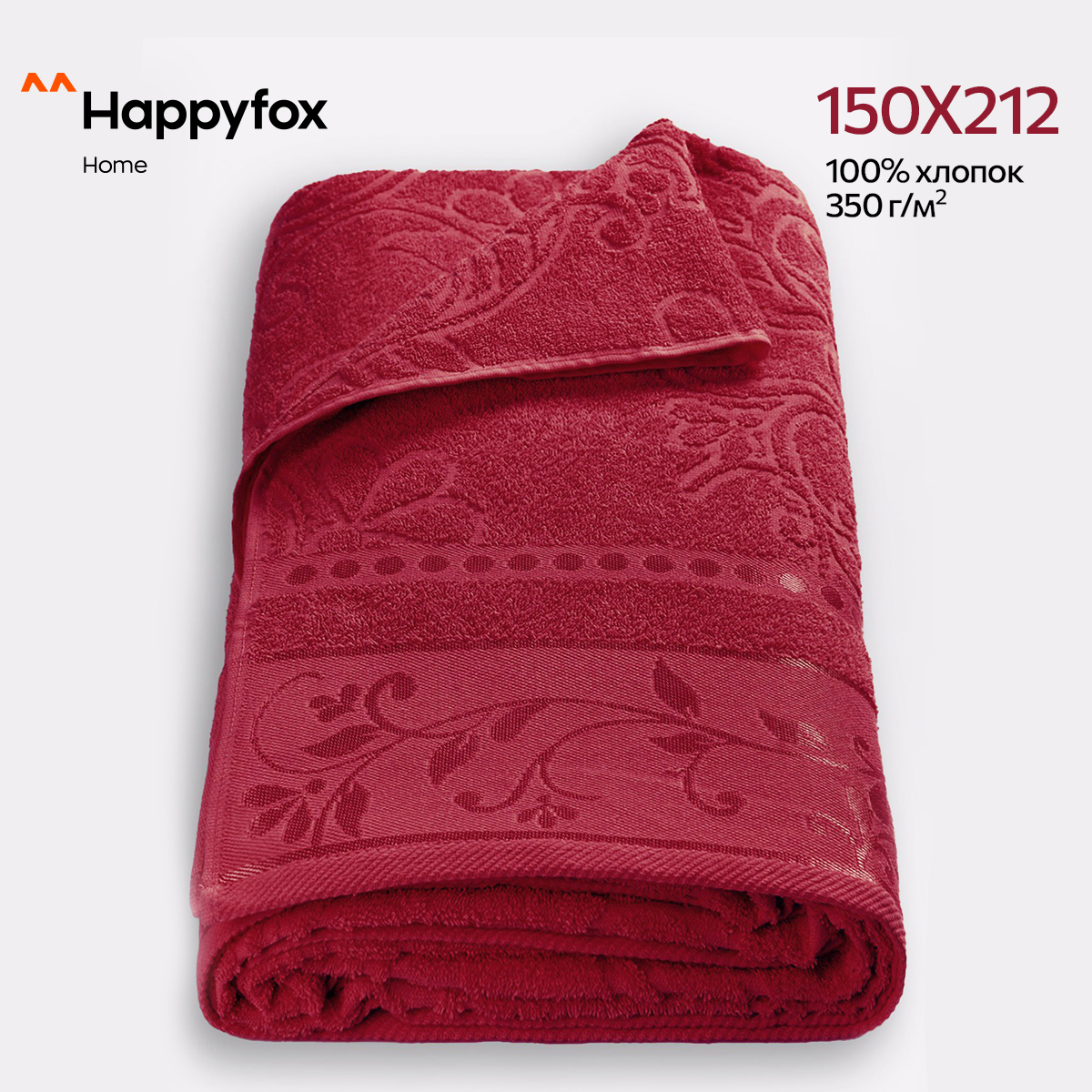 Простыня Happy Fox Home HF150212860350 т бордовый 150X212 2809₽