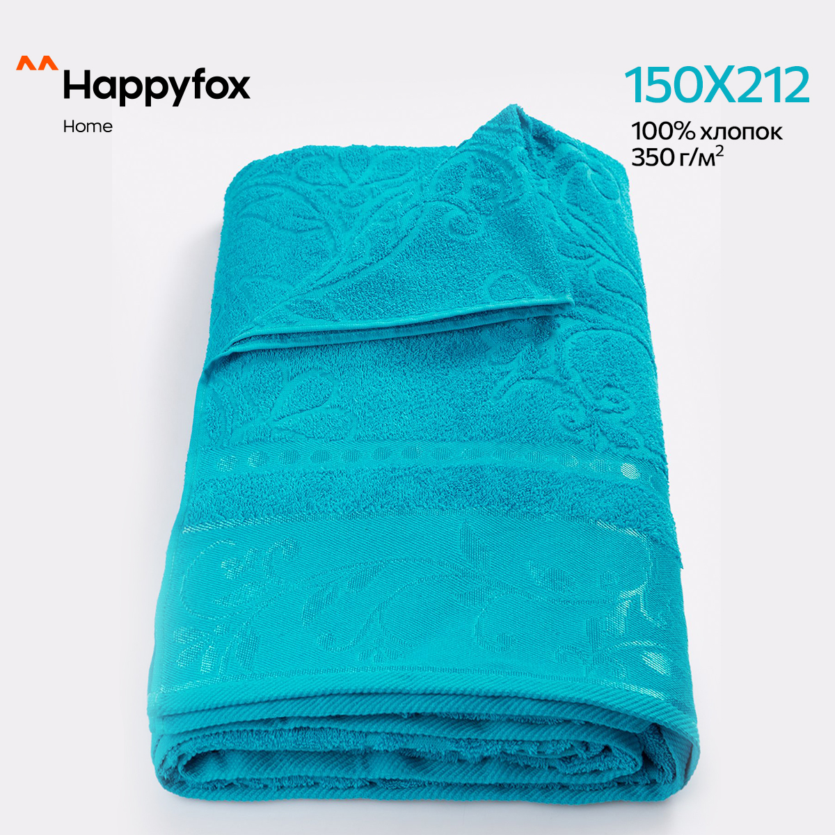 Простыня Happy Fox Home HF150212860350 морская волна 150X212