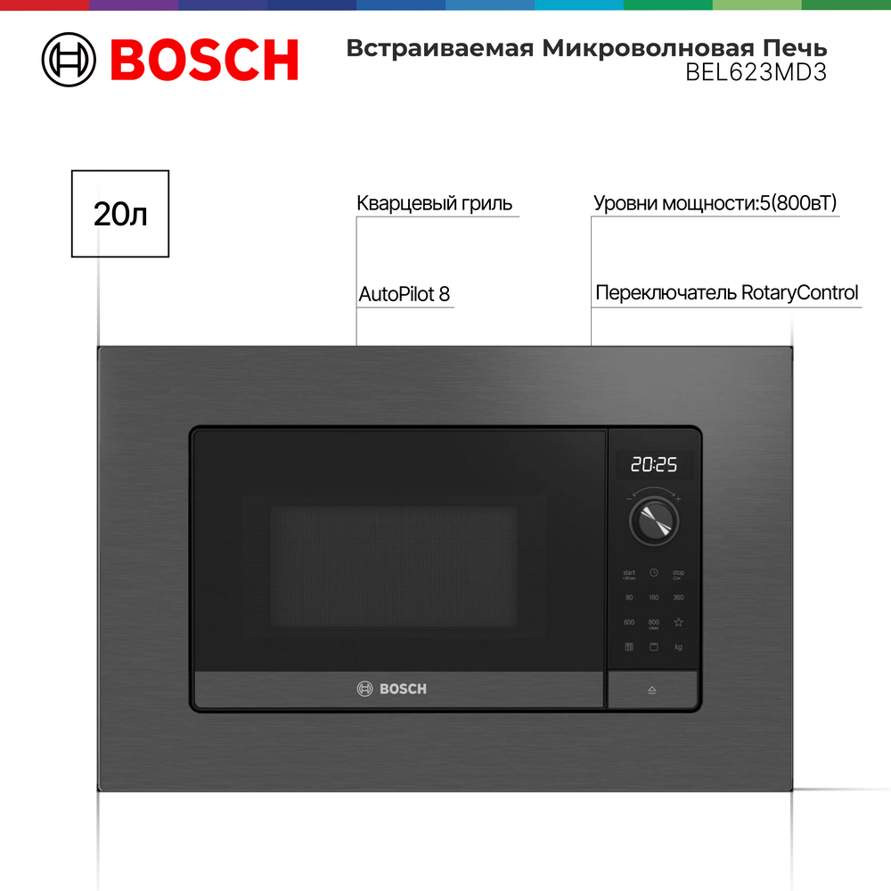 

Встраиваемая микроволновая печь Bosch BEL623MD3 черный, BEL623MD3