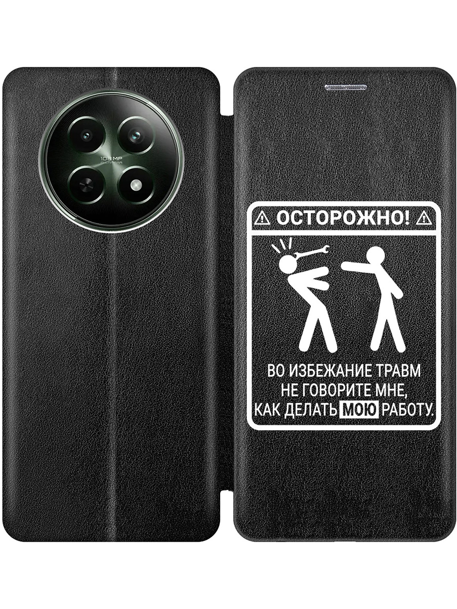 

Чехол-книжка на Realme 12 5g с принтом "Осторожно!" черный, Черный;белый, 783982661