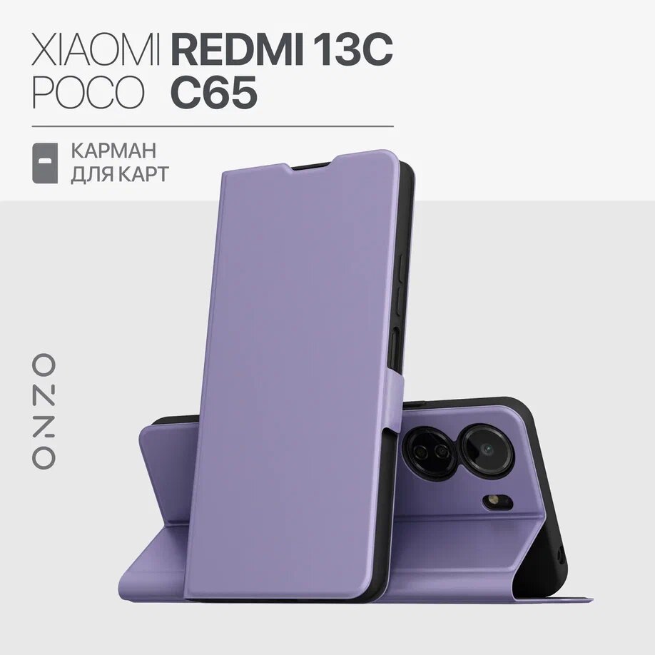 

Чехол-книжка на Redmi 13C / POCO C65 с кармашком, сиреневый, Фиолетовый, CLIPS Redmi 13C