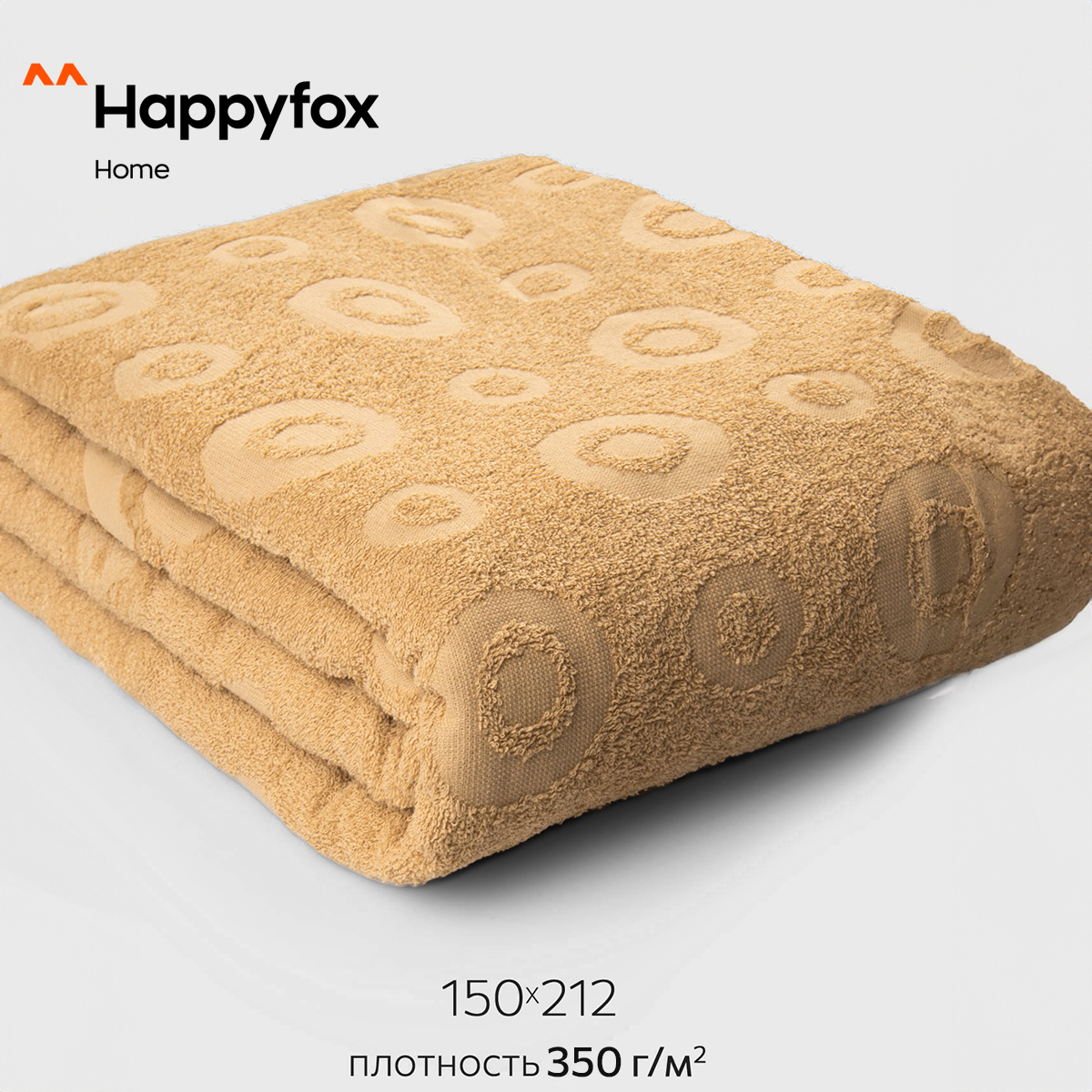 Простыня Happy Fox Home HF1502121015350 кофе с молоком 150X212