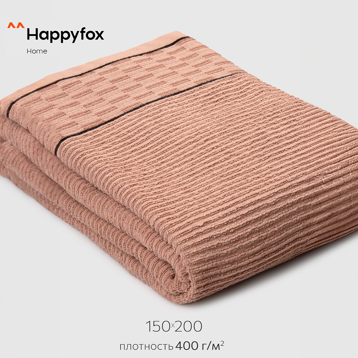 Простыня Happy Fox Home HF150200B св каштановый 150X200 3019₽