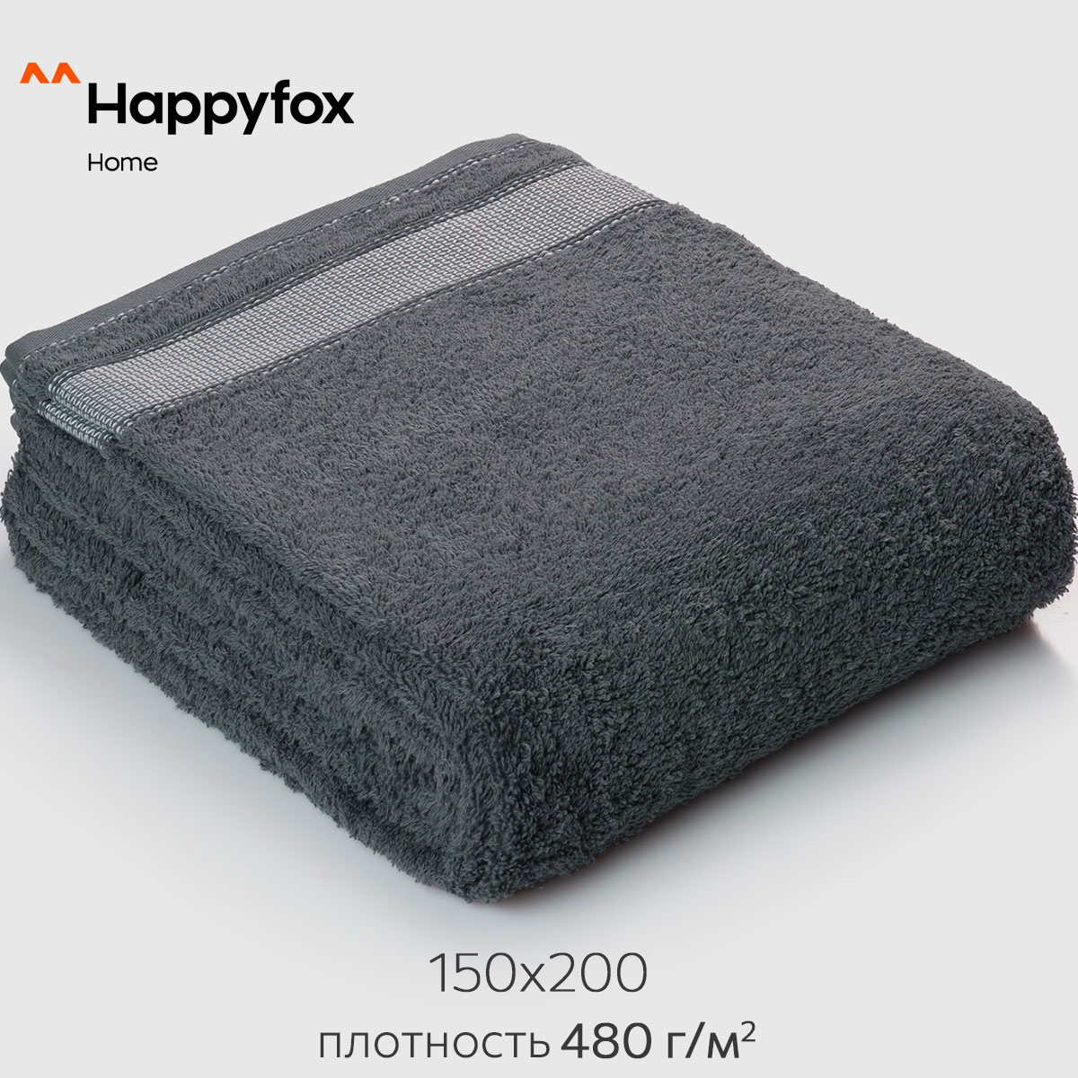 Простыня Happy Fox Home HF150200N серый 150X200