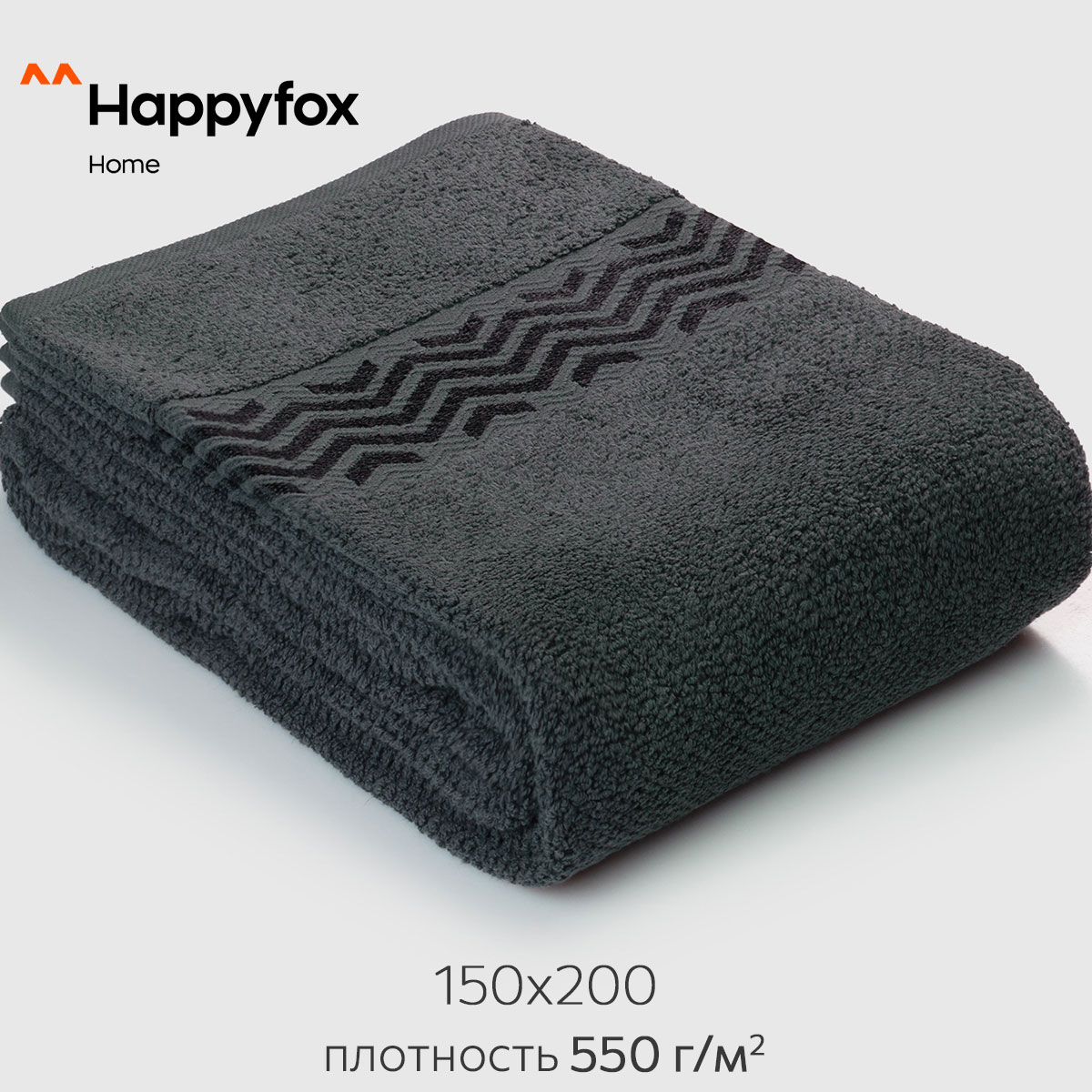 Простыня Happy Fox Home HF150200LARA графит 150X200