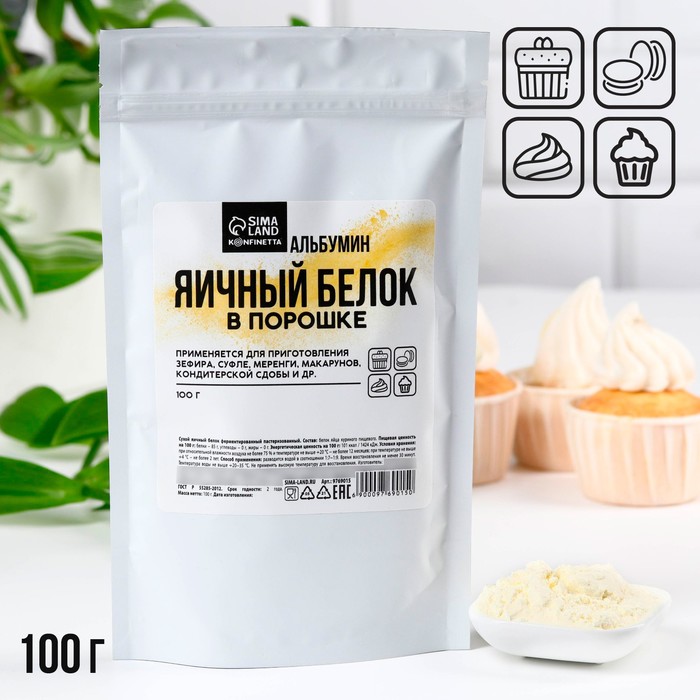 

Яичный белок Konfinetta в порошке 100 г