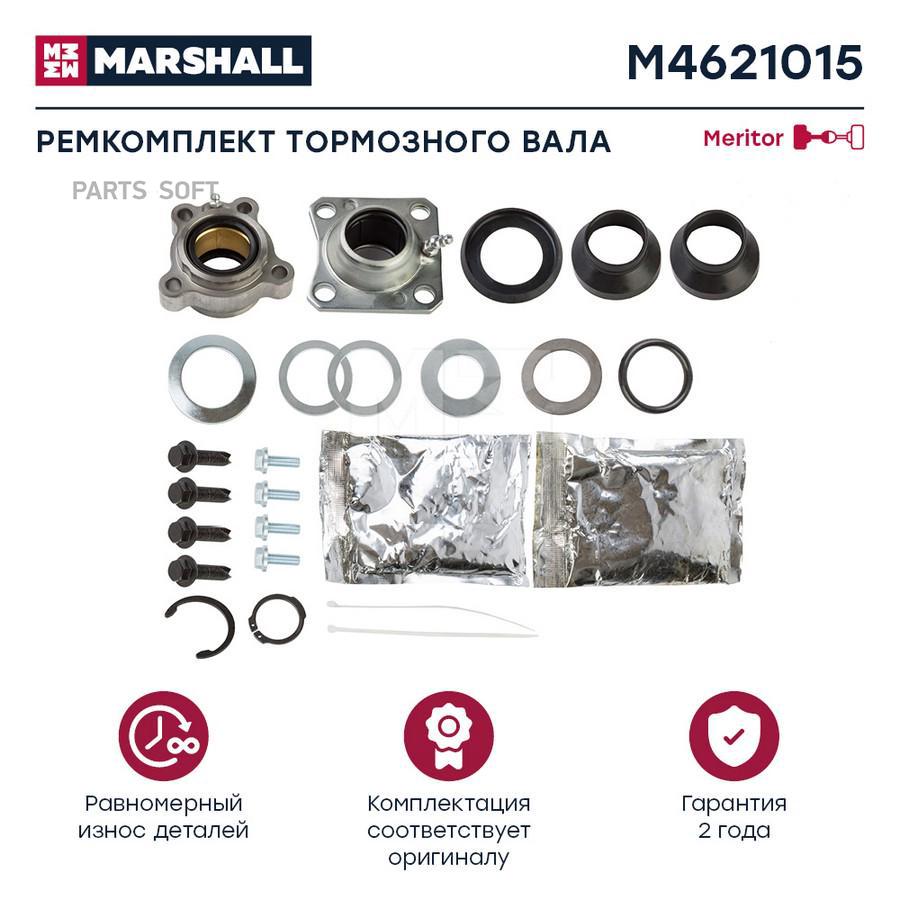 Ремкомплект тормозного вала Meritor о.н. AXL140 (M4621015) Marshall M4621015