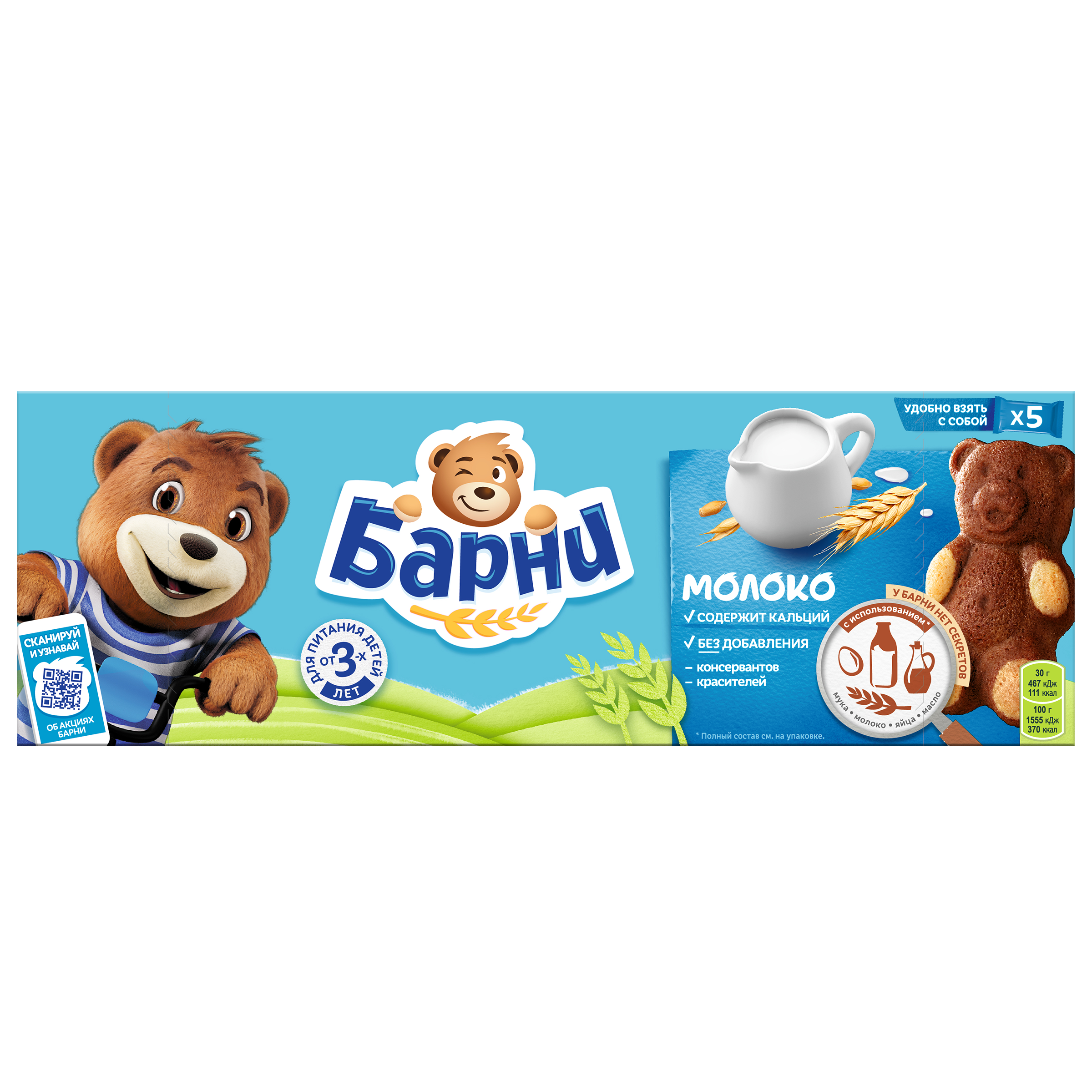 пирожное бисквитное "медвежонок барни", 240 г. барни сгущенное молоко 150г. барни медвежонок шоколадный. барни ассортимент. бисквит барни 150 гр.