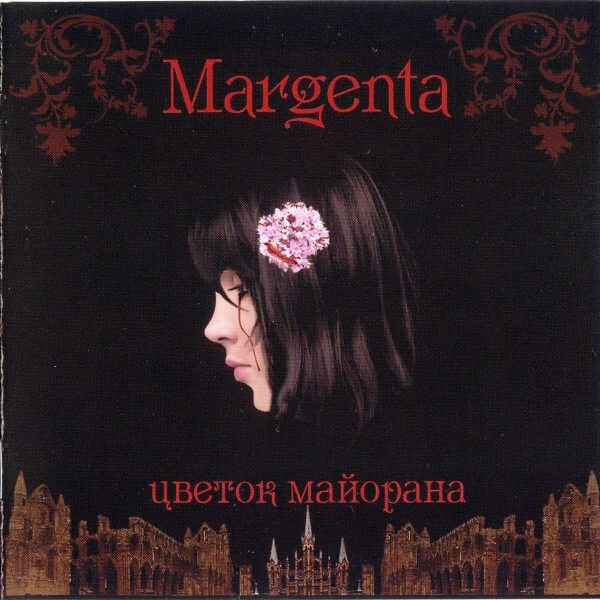 

Margenta / Цветок Майорана (CD Single)