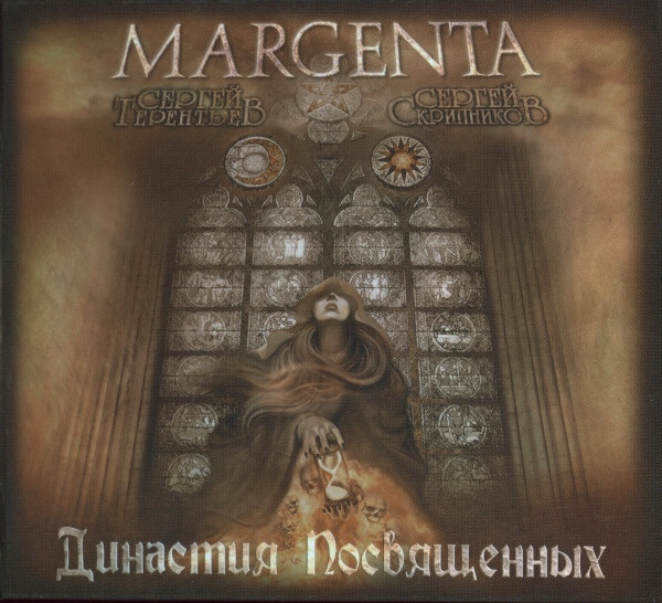 Margenta / Династия Посвященных (CD)