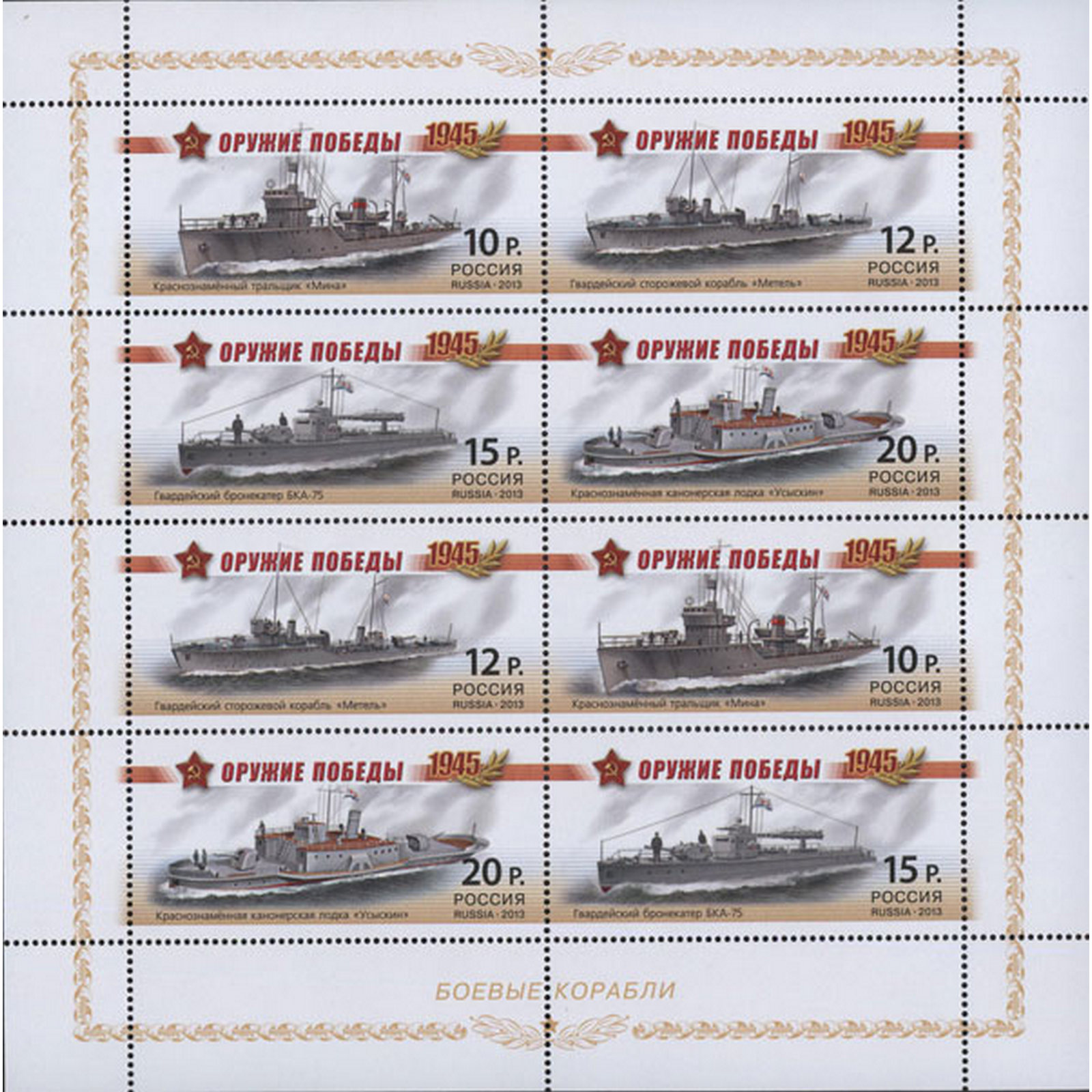 

Почтовые марки Россия Оружие Победы. Боевые корабли Корабли, Оружие, ru1694