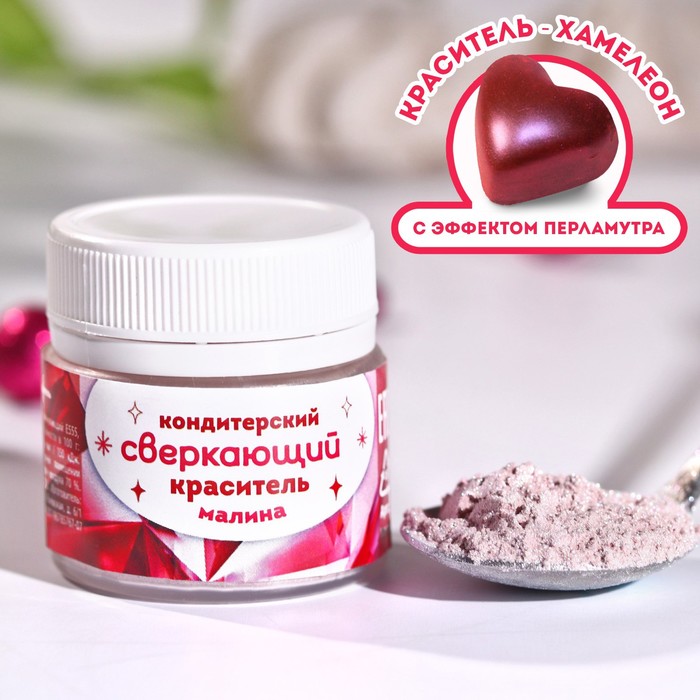 

Сверкающий пищевой краситель Konfinetta малина водорастворимый 5 г