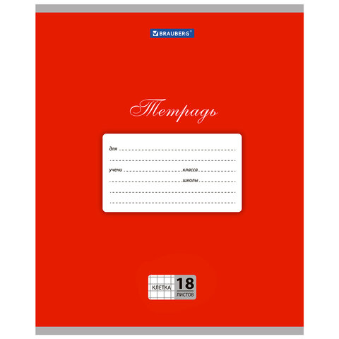 

Тетрадь 18 л. BRAUBERG КЛАССИКА, клетка, обложка картон, КРАСНАЯ, 104729, (10шт.)
