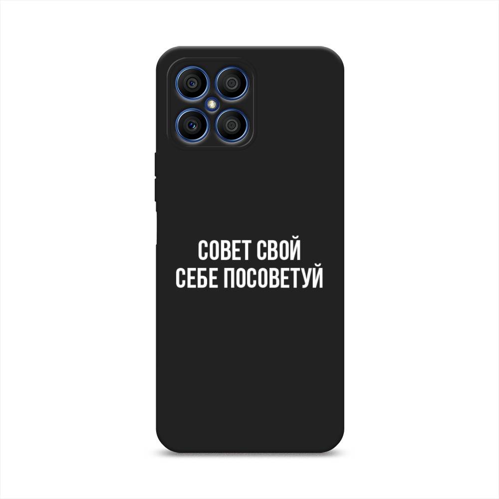 

Чехол Awog на Honor X8 "Совет свой себе посоветуй", Бежевый, 6107652-1