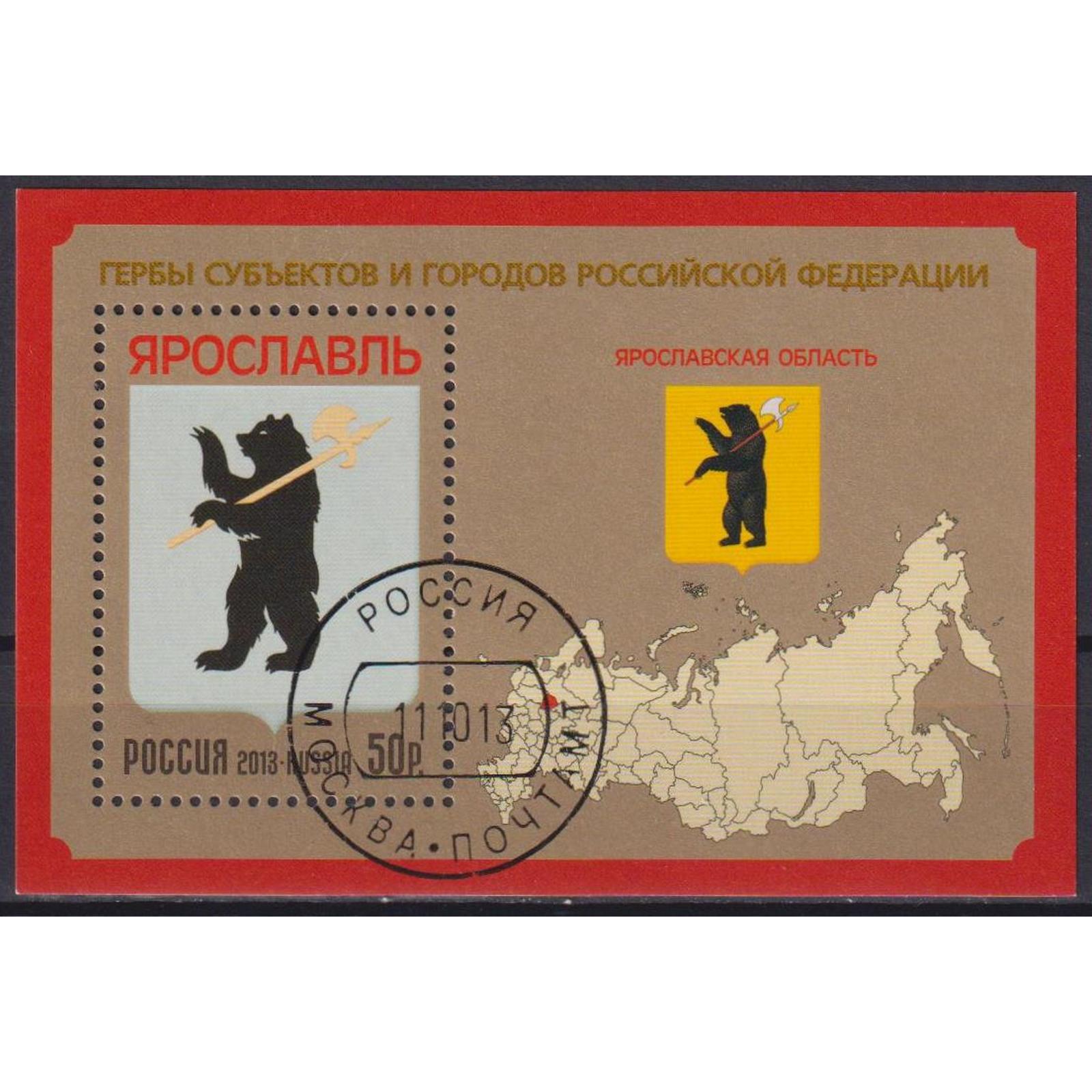 

Почтовые марки Россия Российская Федерация - Ярославская область Гербы, ru1738