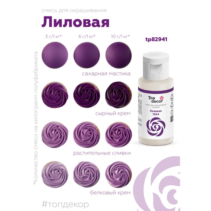 

Смесь Топ Декор для окрашиванния пищевых продуктов жидкий лиловая 30 г