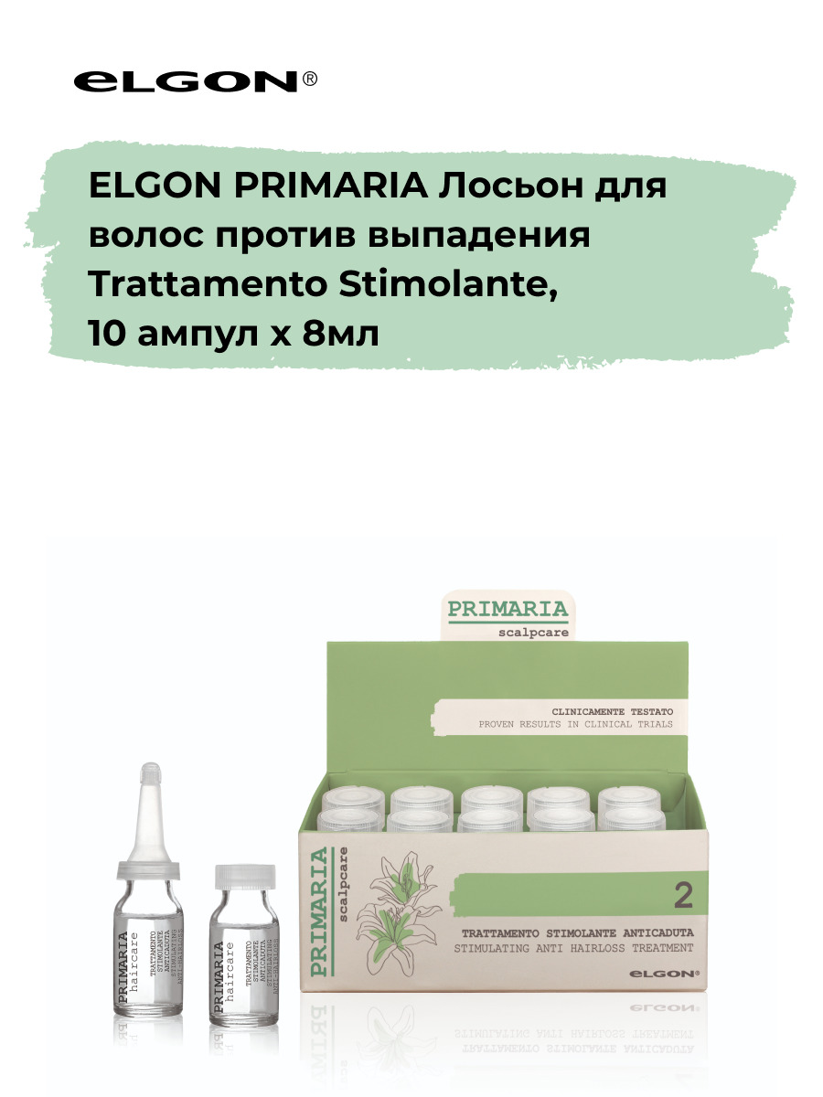 Лосьон против выпадения волос Elgon Primaria Stimulating Anti-Hairloss Treatment 10 х 8 мл