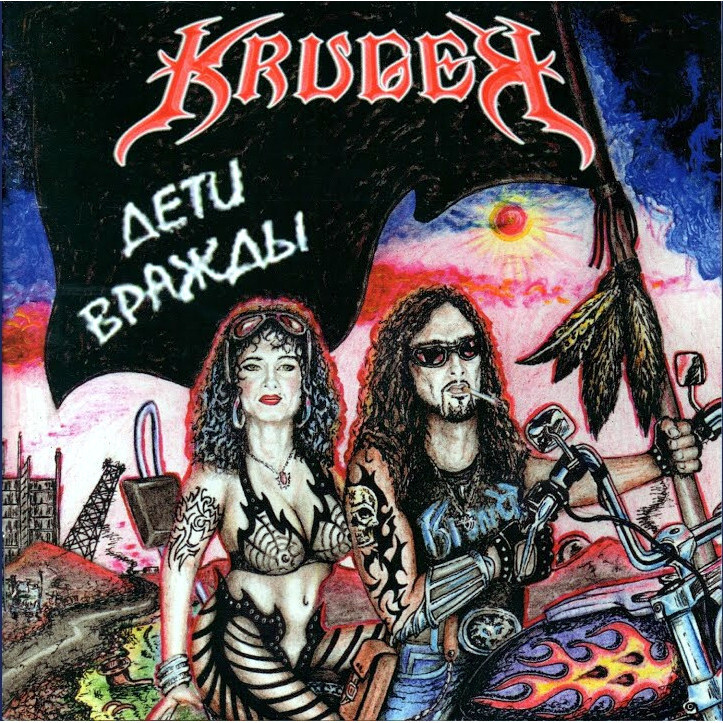 

Kruger / Дети Вражды (CD)