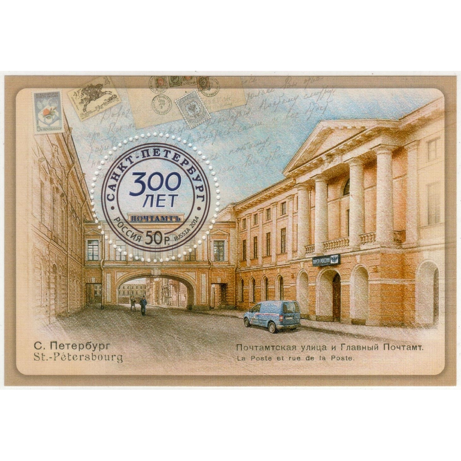 

Почтовые марки Россия 300 лет Санкт-Петербургскому почтамту Марки на марках, История, ru1831