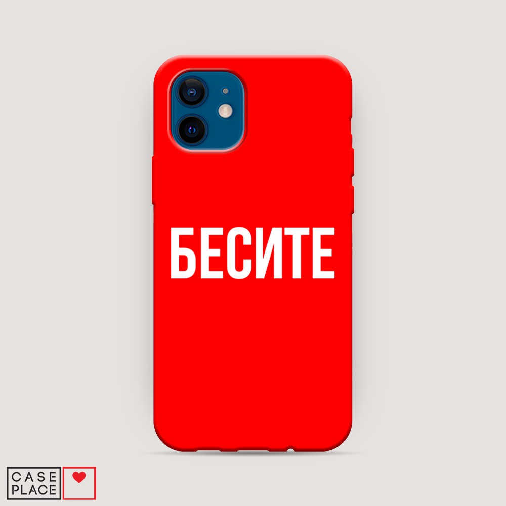 фото Матовый силиконовый чехол "бесите" на apple iphone 12 mini awog