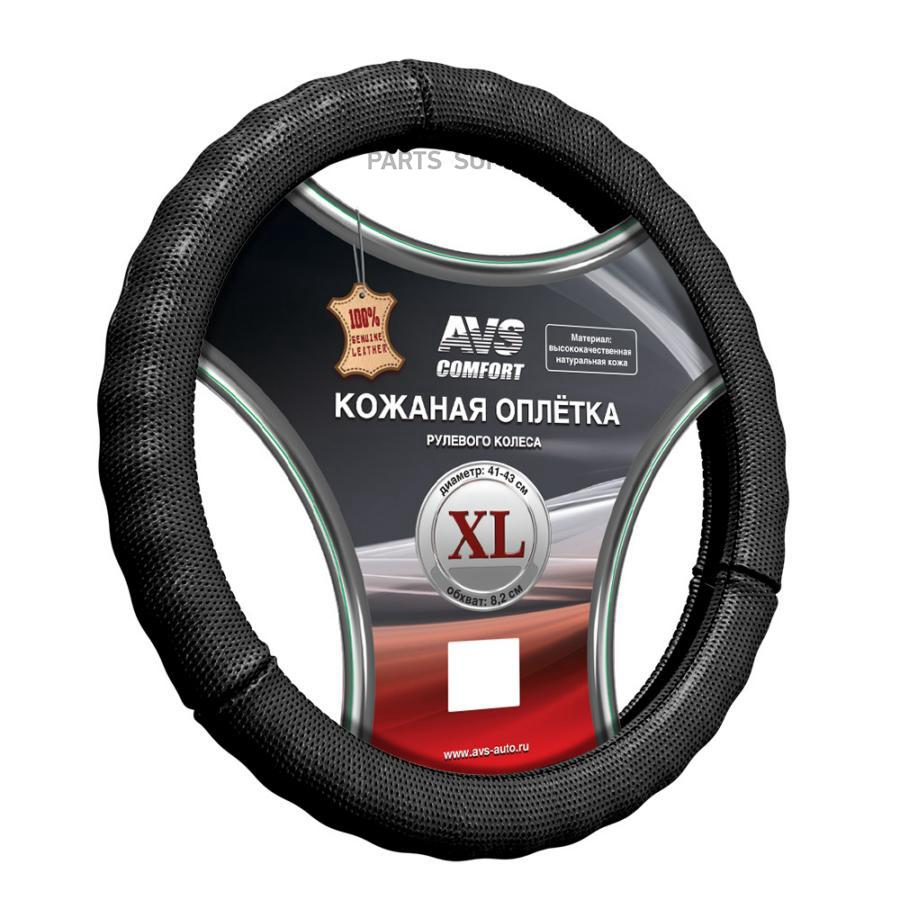 

Оплетка на руль (размер XL, черный) (натуральная кожа) AVS GL-296XL-B