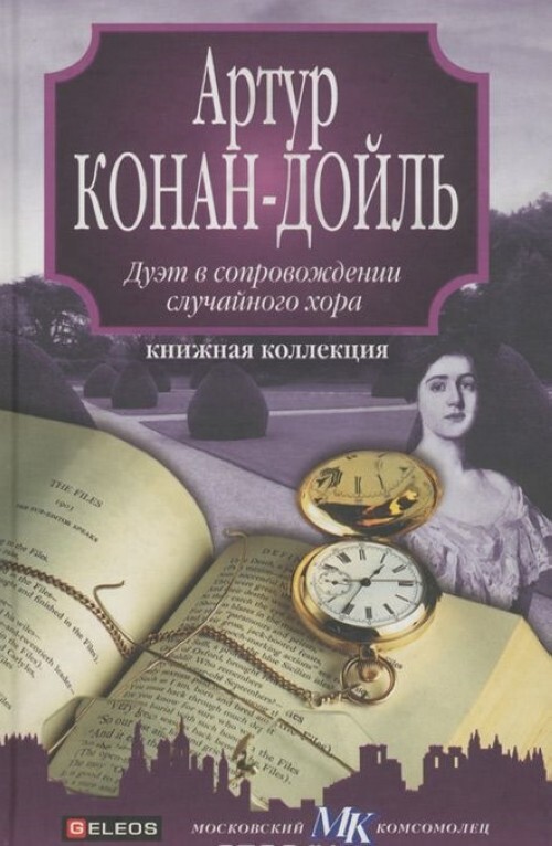 

Книга Дуэт в сопровождении случайного хора