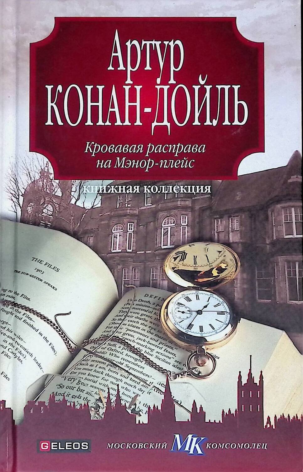 

Книга Кровавая расправа на Мэнор-плейс