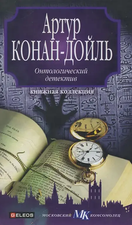 

Книга Онтологический детектив