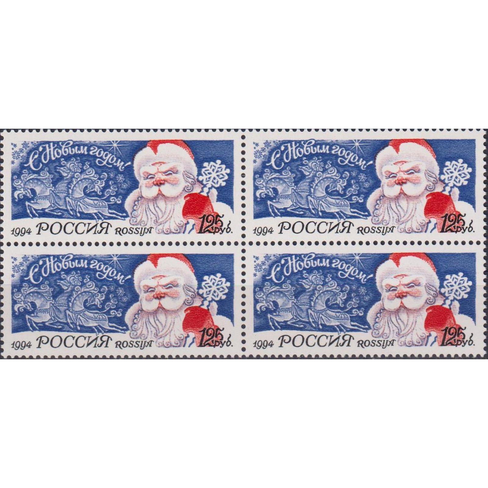 

Почтовые марки Россия С Новым годом! Новый год, ru189