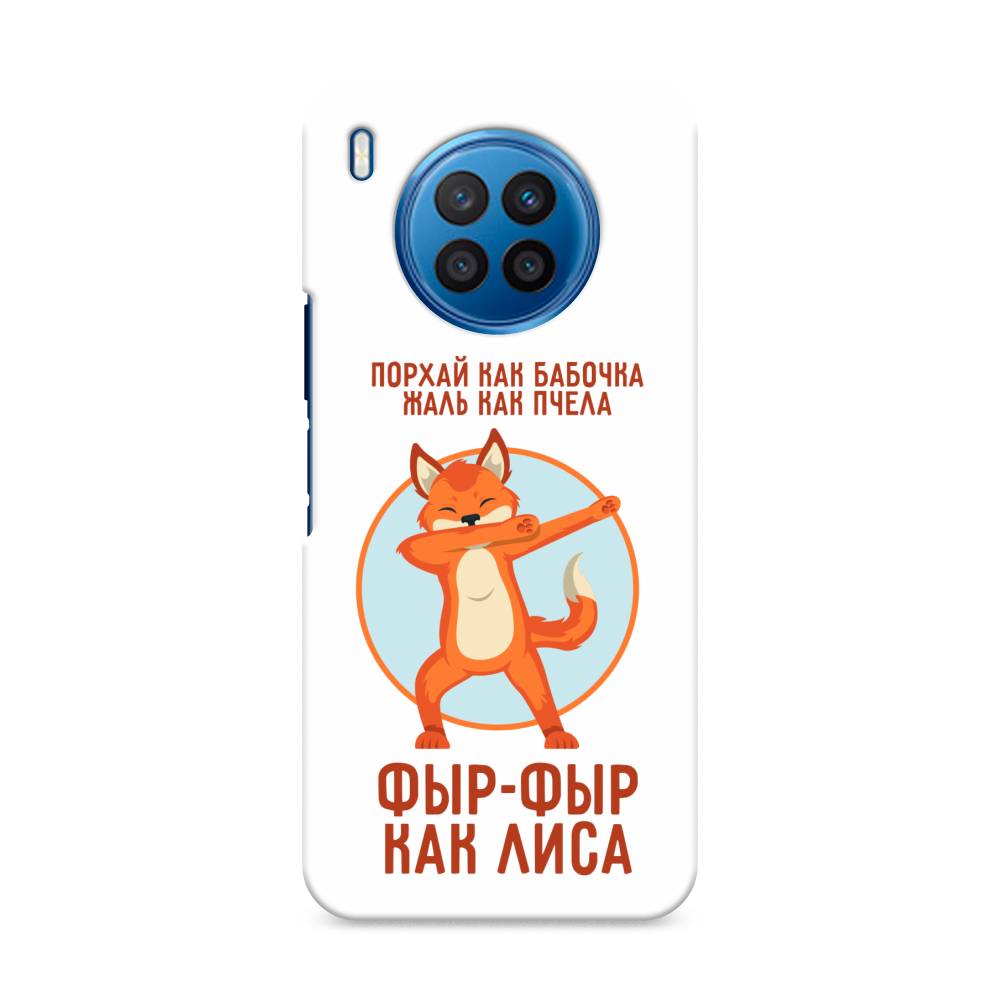 

Чехол Awog "Фыр-фыр как лиса" для Huawei Nova 8i, 6106320-1