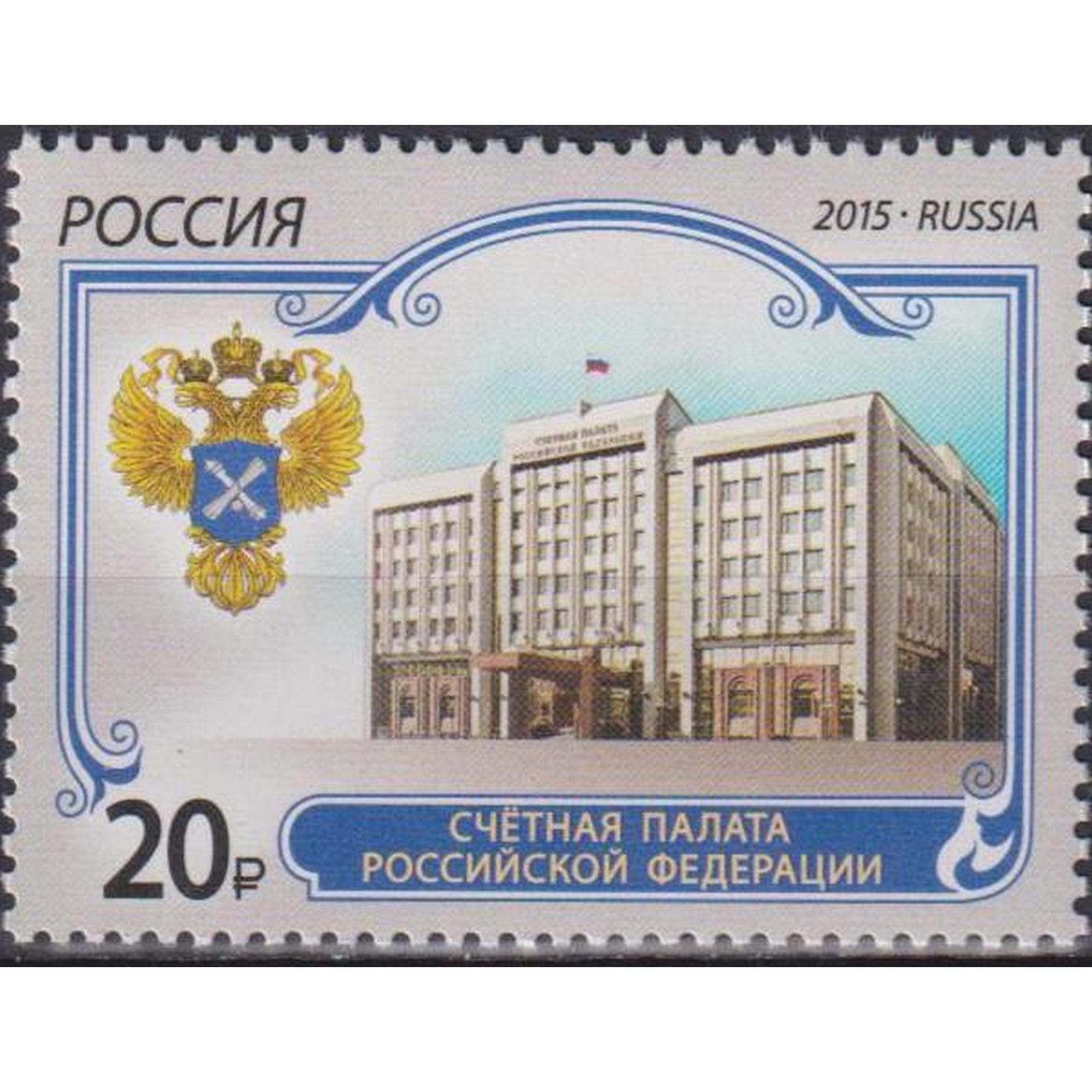 

Почтовые марки Россия Счётная палата Российской Федерации Гербы, Экономика, ru1937
