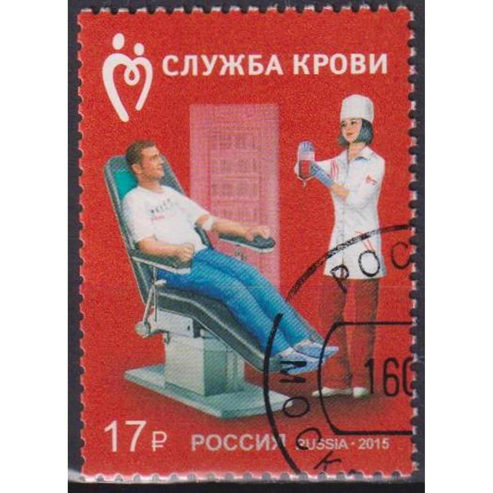 

Почтовые марки Россия Добровольное донорство Служба крови Медицина, ru1938