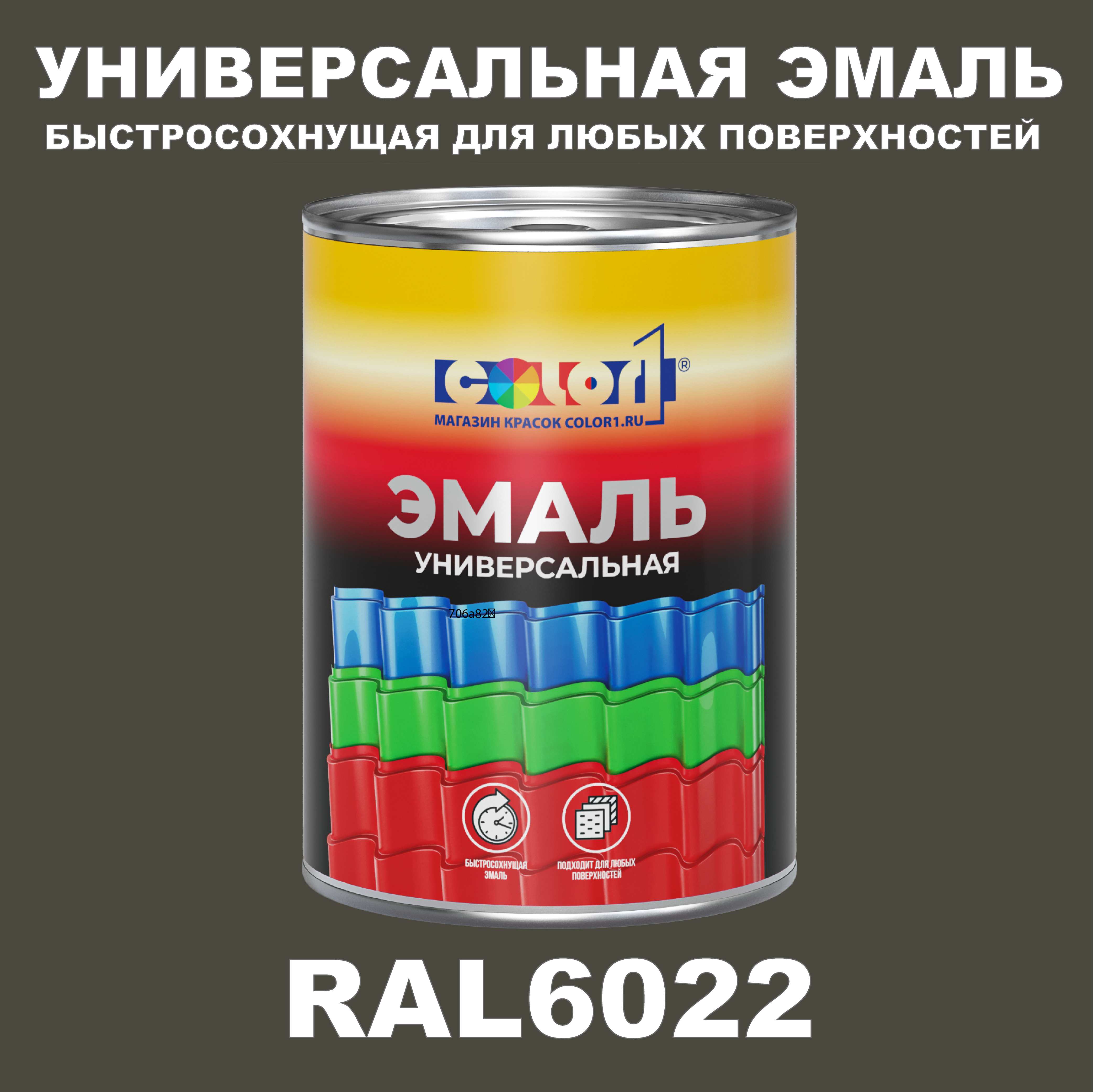 фото Эмаль универсальная быстросохнущая color1, акриловая, матовая, цвет ral6022