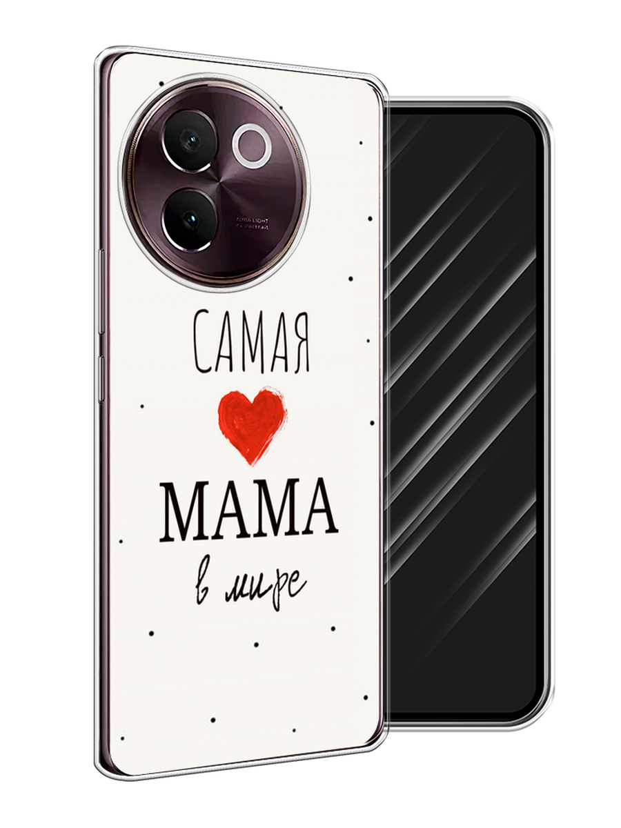 

Чехол Awog на Vivo V30e "Самая любимая мама", Красный;черный;бежевый, 2610550-1