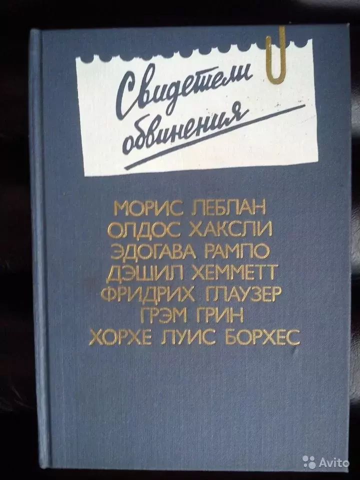 

Свидетели обвинения