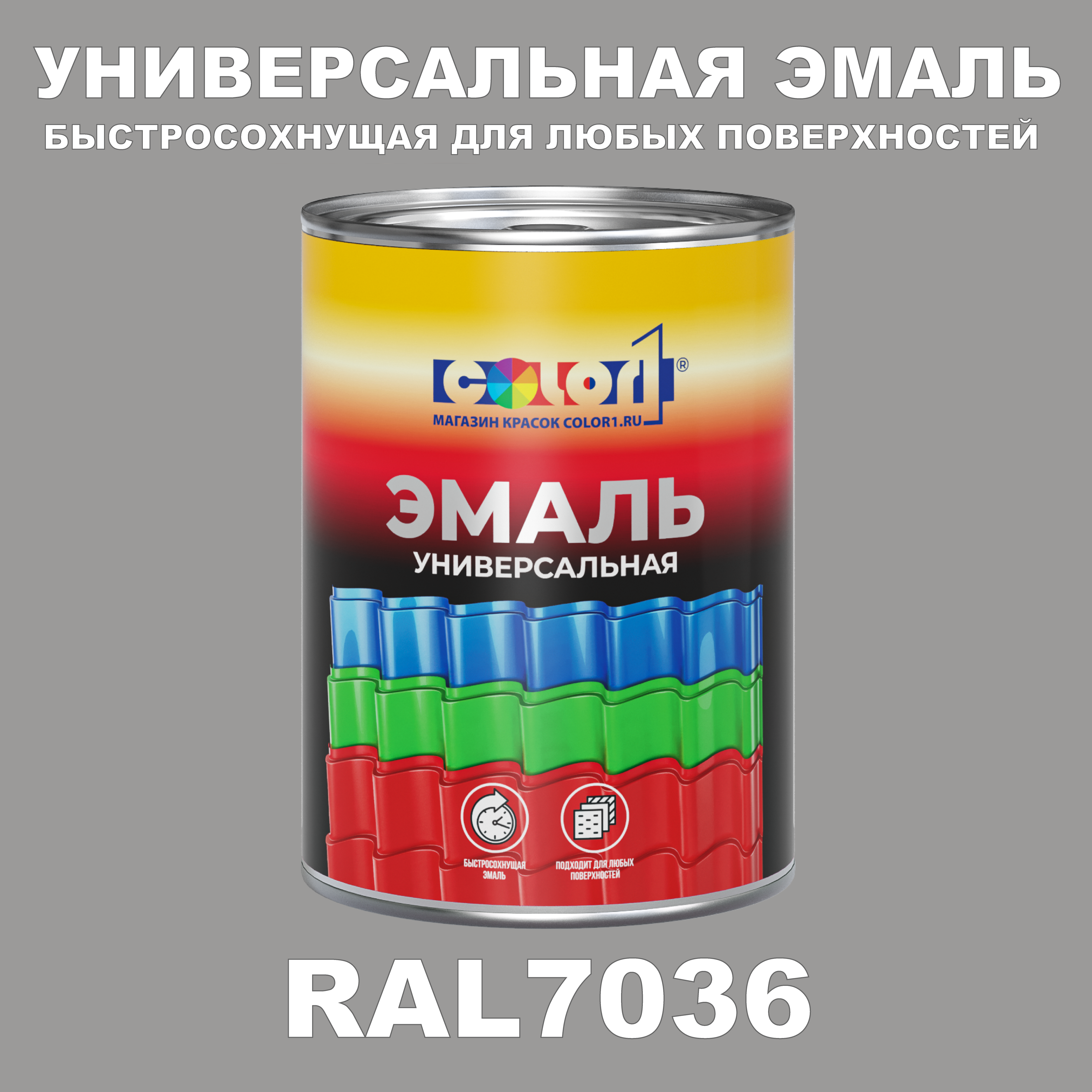 фото Эмаль универсальная быстросохнущая color1, акриловая, матовая, цвет ral7036