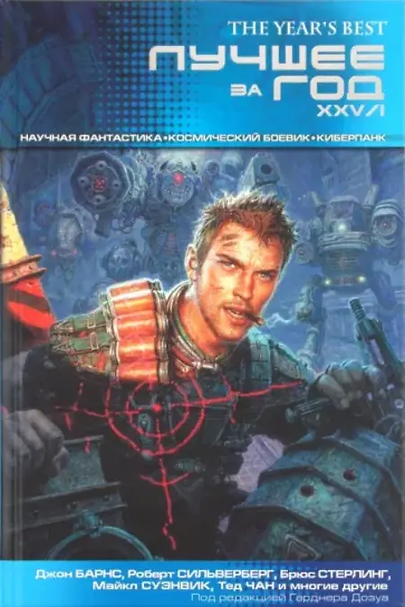 

Книга Лучшее за год XXV/I