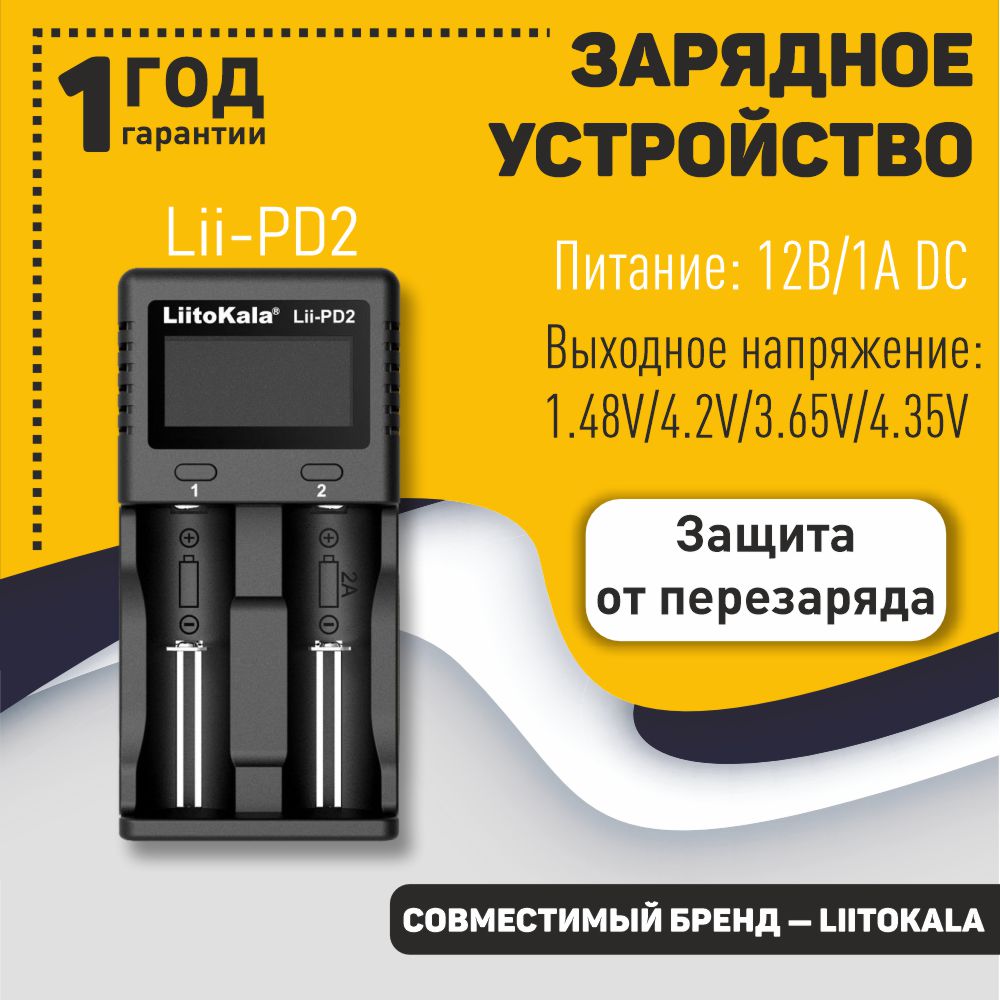Зарядное устройство LiitoKala Lii-PD2 зарядное устройство для батареи 6 слотов liitokala lii s6