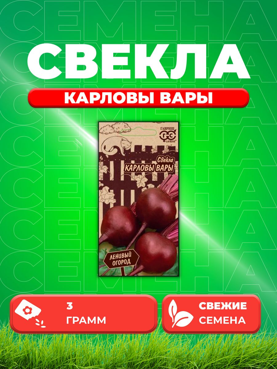 

Семена свекла Гавриш Карловы Вары 1026998298-1 1 уп.