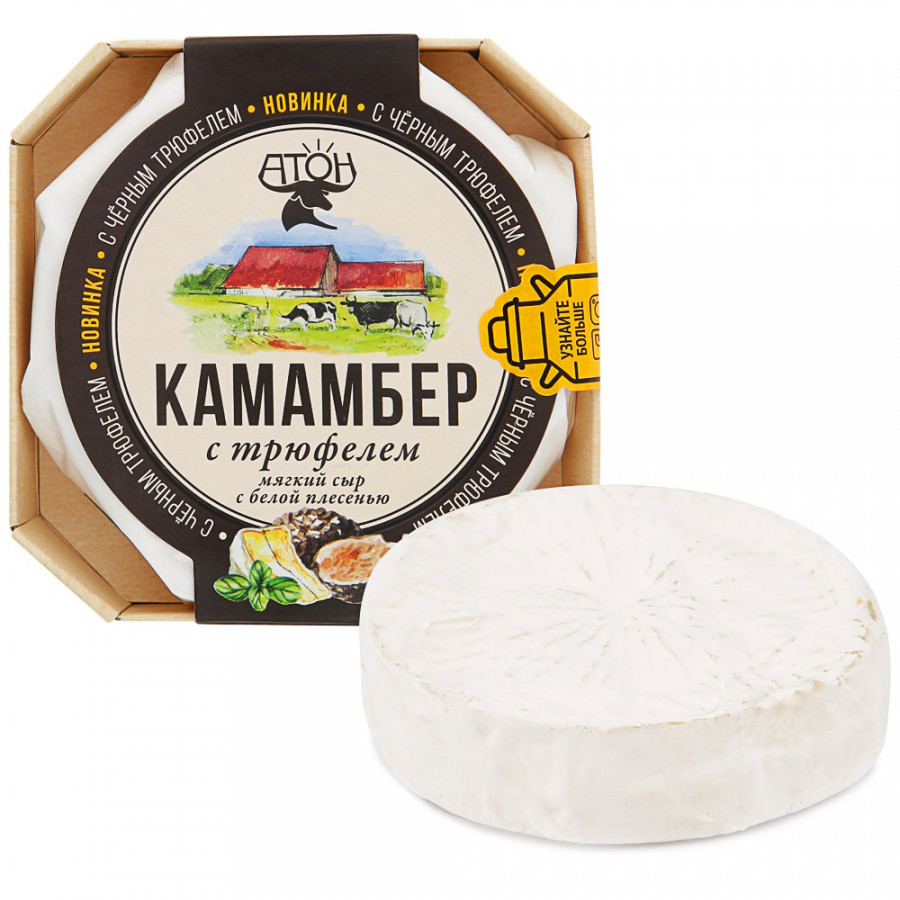 Сыр мягкий Атон Камамбер с белой плесенью и трюфелем 54% 125 г
