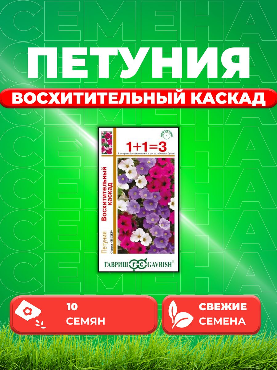 

Семена Петуния Восхитительный каскад, смесь, пробирка 10 шт.