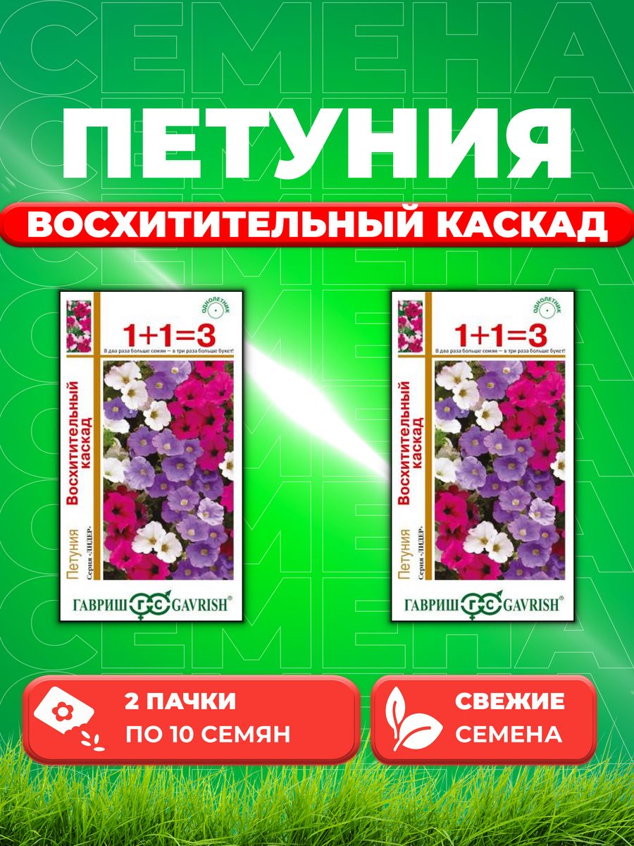 

Семена Петуния Восхитительный каскад, смесь, пробирка 10 шт. (2уп)