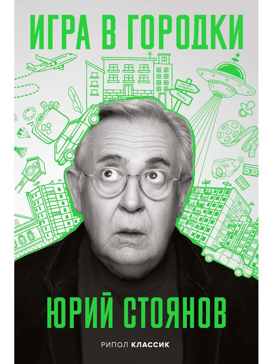 

Игра в Городки