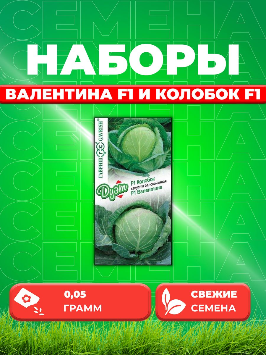

Семена капуста белокочанная Валентина F1 Гавриш 1026998593-1 1 уп.