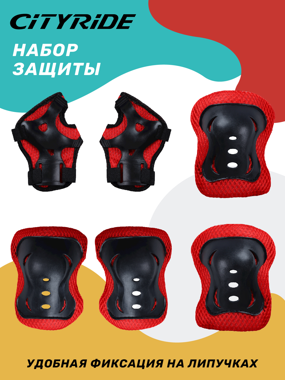 Комплект защиты Компания друзей налокотники, наколенники, полуперчатки, красный JB0208467