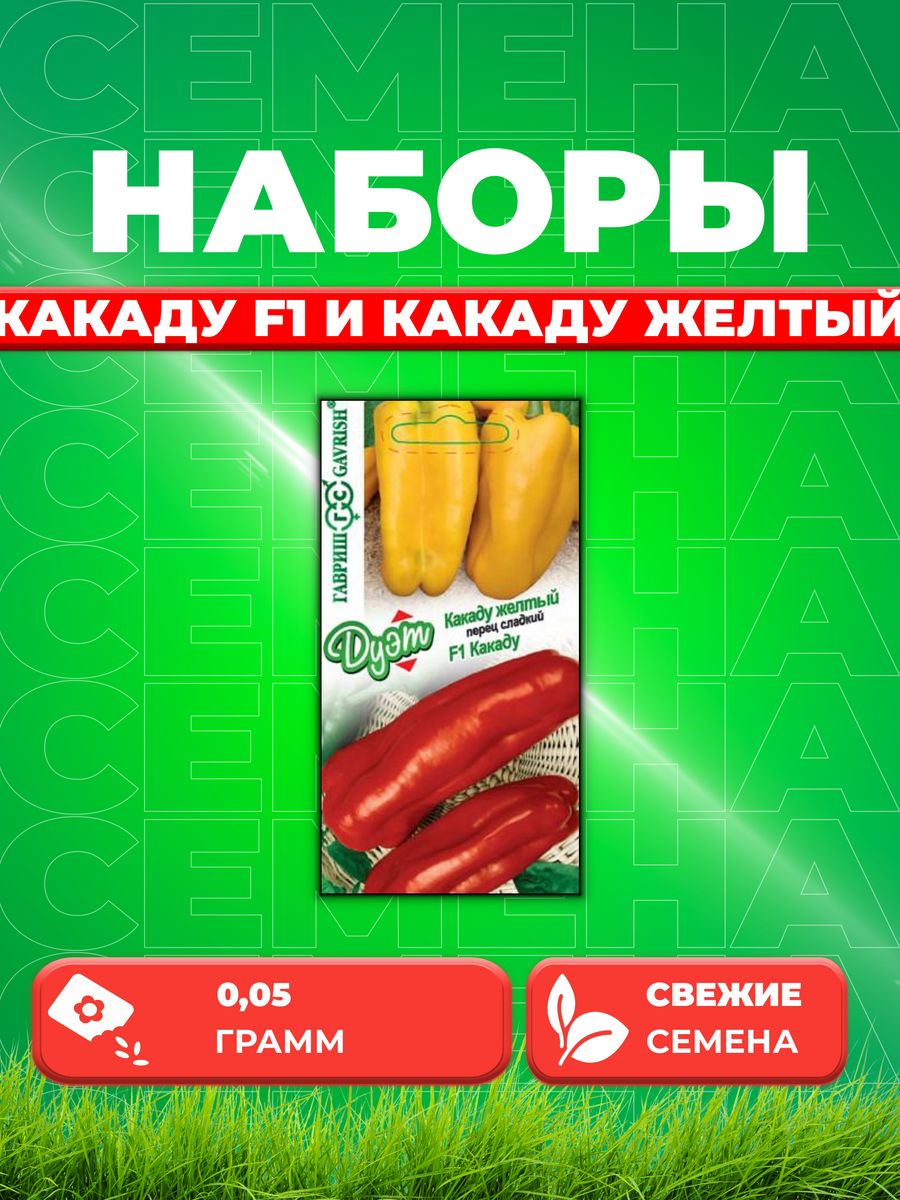 

Семена перец сладкий Гавриш Какаду F1 Какаду Желтый F1 1026998604-1 1 уп.