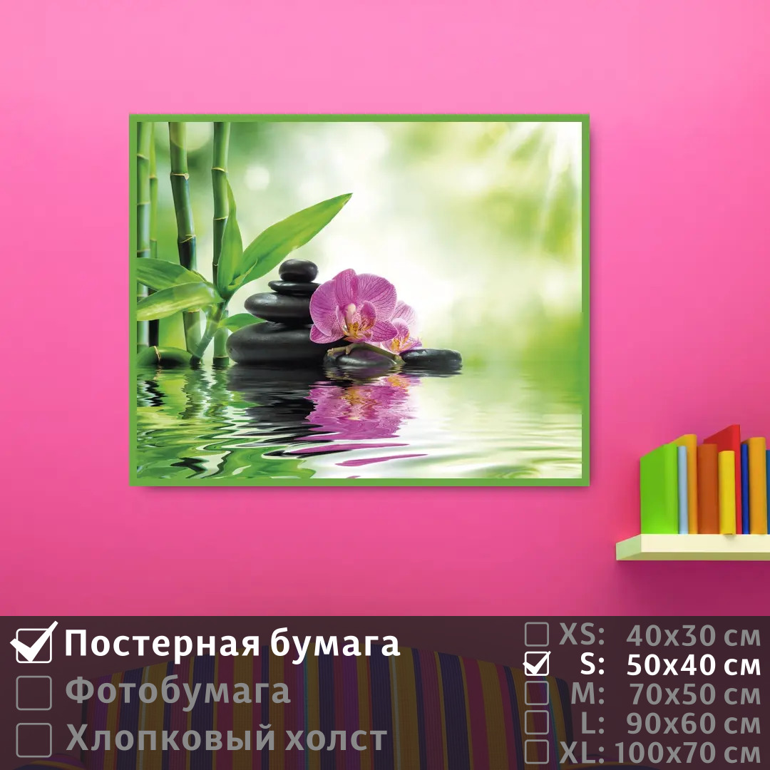 

Постер на стену ПолиЦентр Орхидеи и бамбук для спа 50х40 см, ОрхидеиИБамбукДляСпа