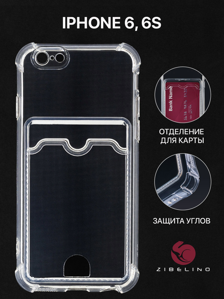 

Чехол для iPhone 6, iPhone 6s с картхолдером и защитой камеры, прозрачный, ZSCH-APL-6