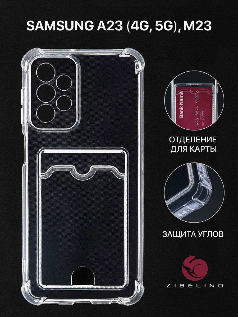 

Чехол для Samsung Galaxy A23 4G (A235) с картхолдером и защитой камеры, прозрачный, ZSCH-SAM-A235