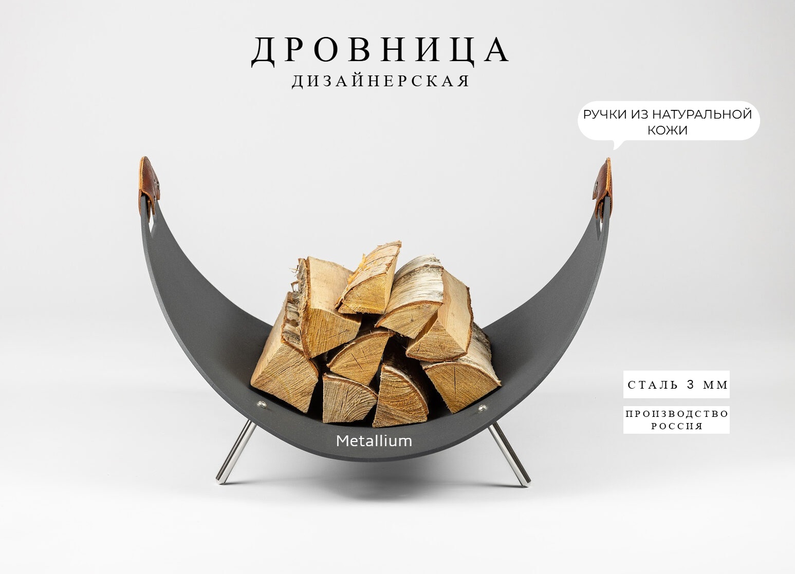 

Дровница интерьерная RAL серая Metallium D-M-62, Серый, RALm